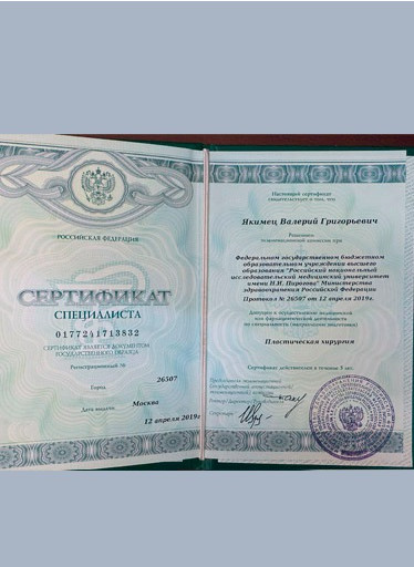 СЕРТИФИКАТ СПЕЦИАЛИСТА 0177241713832