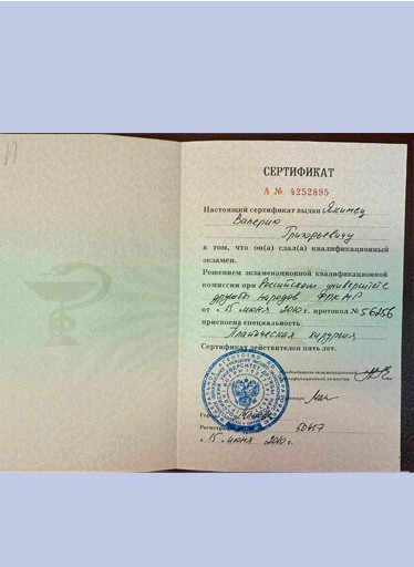 СЕРТИФИКАТ А № 4252895
