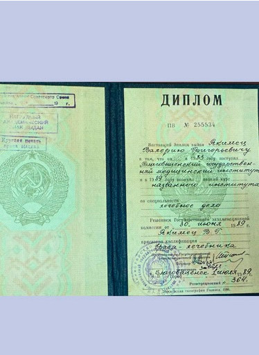 ДИПЛОМ ПВ №255534