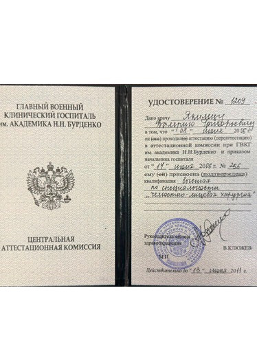 УДОСТОВЕРЕНИЕ ОБ АТТЕСТАЦИИ № 1209