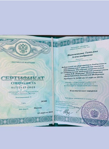 СЕРТИФИКАТ СПЕЦИАЛИСТА 0177241713825