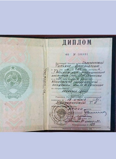 ДИПЛОМ ФВ №106491