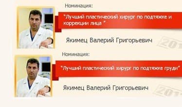ЛУЧШИЙ ПЛАСТИЧЕСКИЙ ХИРУРГ ПО ПЛАСТИКЕ ЛИЦА И ПОДТЯЖКЕ ГРУДИ