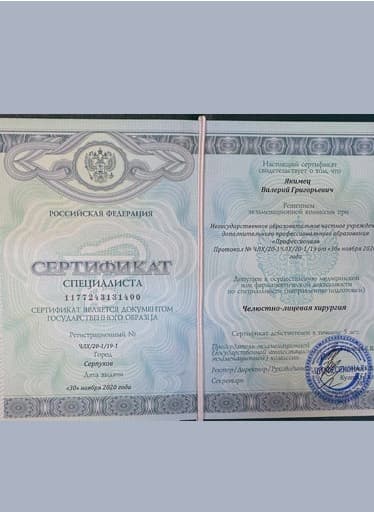СЕРТИФИКАТ СПЕЦИАЛИСТА 1177243131400