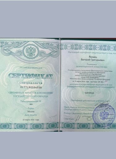 СЕРТИФИКАТ СПЕЦИАЛИСТА 0177180554338