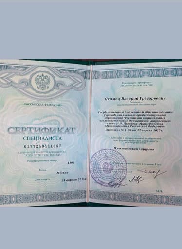 СЕРТИФИКАТ СПЕЦИАЛИСТА 0177240441657