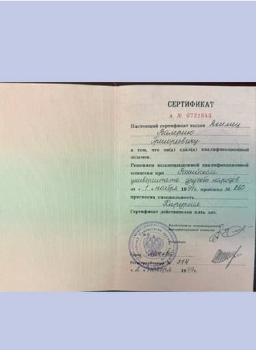 СЕРТИФИКАТ А № 0721843