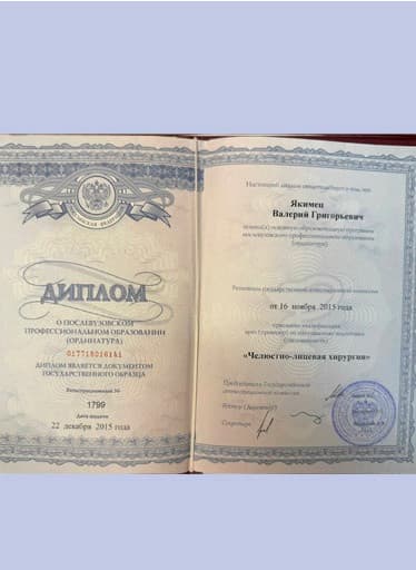 ДИПЛОМ О ПОСЛЕВУЗОВСКОМ ПРОФОБРАЗОВАНИИ (ОРДИНАТУРА) 017718016141