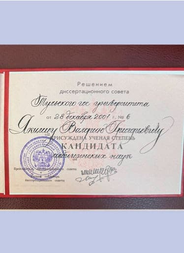 ДИПЛОМ КАНДИДАТА НАУК КТ № 067952